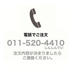電話で予約
