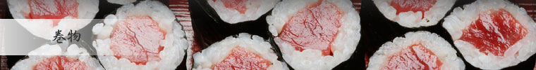 巻き物へ
